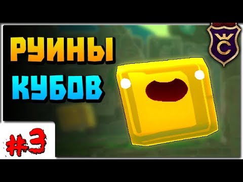 Видео: Кубические Руины ∎ Slime Rancher Моды прохождение #3