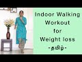 Indoor walking workout for weight loss  tamil  different styles of walking  full body workout132