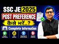 🔥SSC JE 2025 | कैसे भरें Post Preference | Best Post Order | Complete Information | SSC JE #sscje