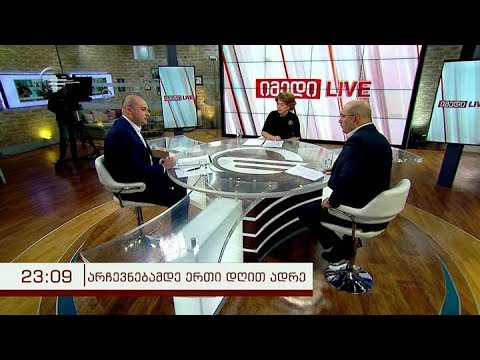 იმედი LIVE - 27 ნოემბერი, 2018 წელი