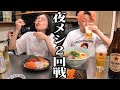 【夜活】鍋を食べても収まらず深夜ラーメンの延長戦で爆発する夫婦ww