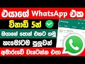 How to use whatsapp on 2 phones with same number without whatsapp  whatsapp  phone  