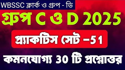 WB SSC Group C & D Exam 2025 | GK Practice - 51| Current Affairs Class By Vivek Sir | Guidance guru