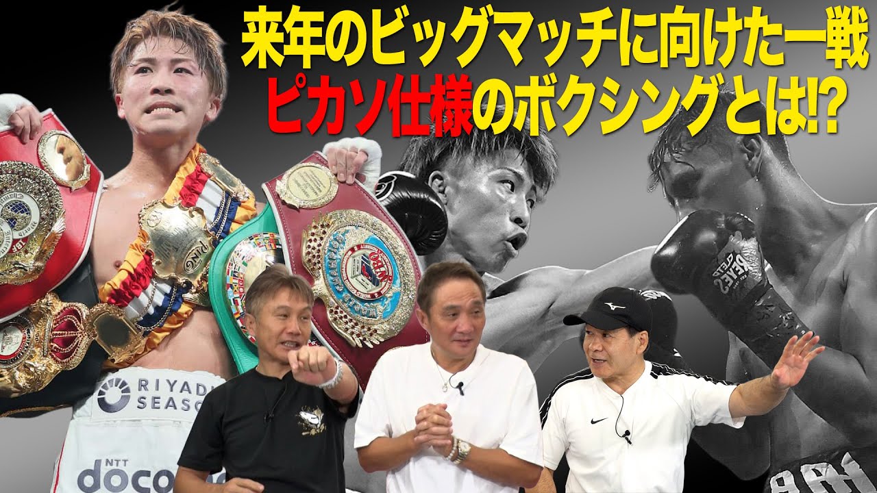 Vol. 482: What is Naoya Inoue's 