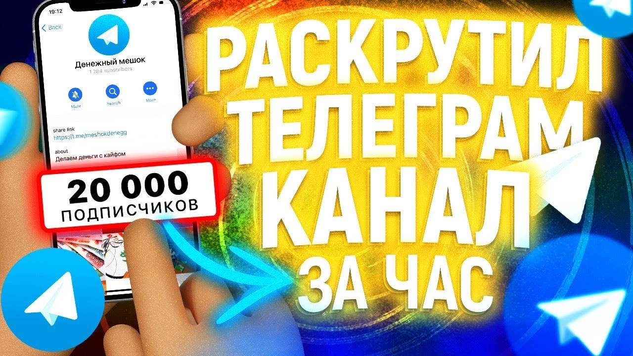 Раскрутка живых подписчиков телеграмм. Накрутка подписчиков Telegram. Накрутка подписчиков в телеграмме. Накрутить подписчиков в телеграм. Подписчики в телеграмм.