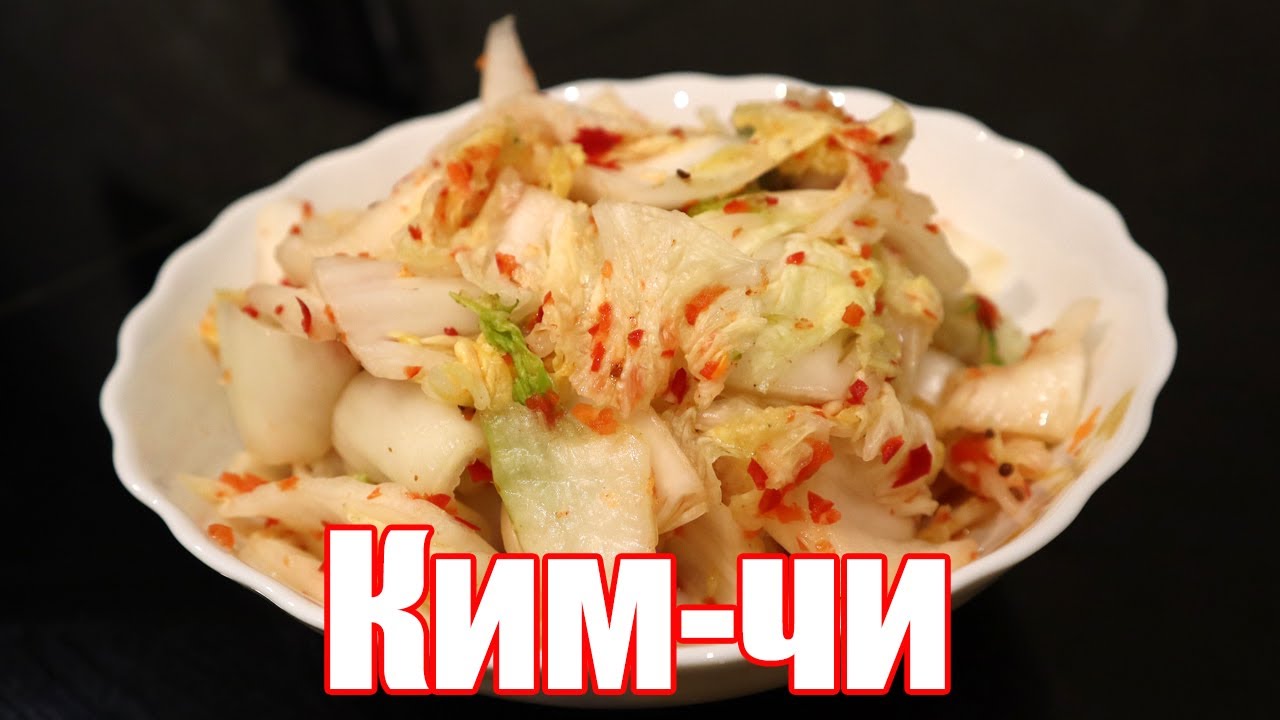 Кимчи В Домашних Условиях Рецепт Фото