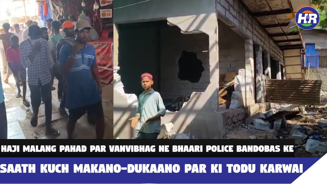 हाजी मलंग पहाड पर वनविभाग ने भारी पुलिस बंदोबस्त के साथ कुछ मकानों दुकानों पर की तोडू कार्रवाई