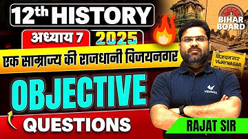 Class 12th History Chapter 7 Objectives | एक साम्राज्य की राजधानी विजयनगर Objective Questions