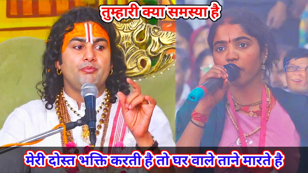 🔴 Live--तुम्हारी क्या समस्या है।मेरी दोस्त भक्ति करती है तो घर वाले ताने मारते है।शाम5:30आज का कथा||