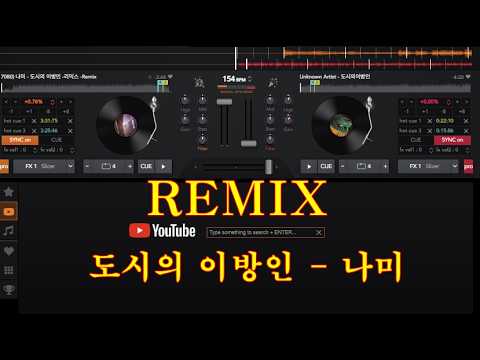 도시의 이방인 - 나미 - REMIX