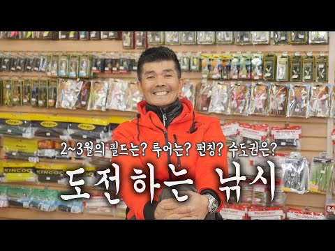 2~3월 초봄 배스 낚시의 궁금증_[<strong>LURE</strong> ADDITION #2-24]