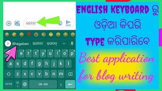 English keyboard to Odia typing | Odia msg kemiti kariba phone re | Eng keyboard to Hindi language screenshot 5