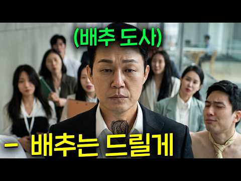 '신세계' 스핀 오프급 떴냐?!! 중구형님이 귀농해서 시골 이장과 세력싸움하는 드라마! '신세계 배추도사 편' [심우면 연리리] 1~2회