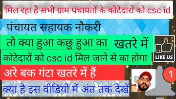 ग्राम पंचायत के कोटेदार को || मिलेगी csc id #pradeepkghappycom || ना हो परेशान || #Panchayatshayak