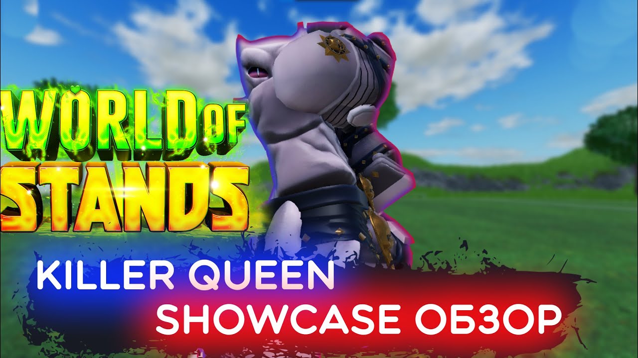 KILLER QUEEN ОБЗОР SHOWCASE I WORLD OF STANDS I WOS I