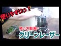 YAMASHIN GLZ-3 グリーンレーザー【動作確認済み】