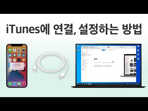 Windows 10 PC에 iTunes를 설치하고 iPhone을 처음 연결해서 설정하는 방법 / 아이폰 자동 동기화 차단 / 아이튠즈에 애플 아이디(Apple ID) 로그인 하기