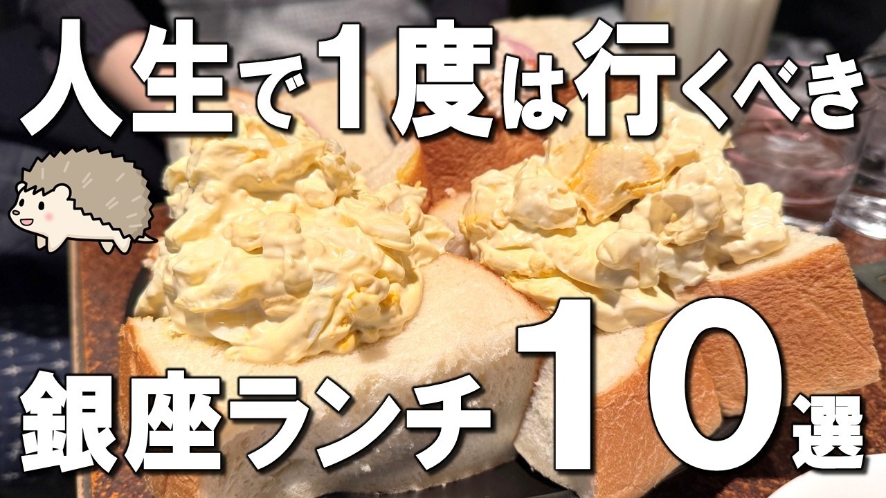 【銀座ランチ10選】1000円でミシュラン食べ放題！？ついに帰って来た2時間待ちのすき焼き！
