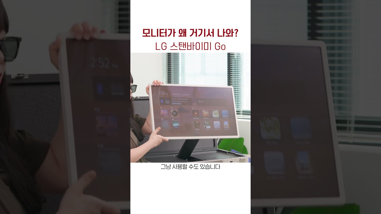 아니 모니터가 왜 거기서 나와;; #스탠바이미Go #제품리뷰