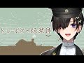 【トルービズの秘薬師】深夜チルポーション部【 奏手イヅル 】