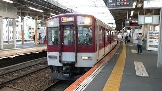【フルHD】近畿日本鉄道大阪線1254系+2800系(急行) 大和八木(D39)駅発車