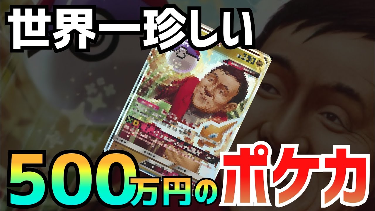 PokéCa] Do you know which Pokémon card is the rarest in the world