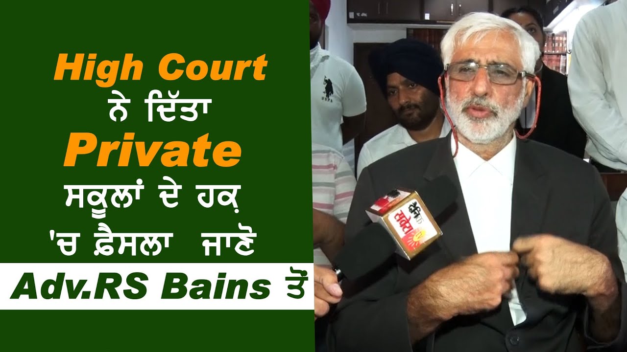 Exclusive:School Fees मामले में HC ने दिया Private School के हक़ में फैसला, जाने वकील RS Bains से