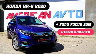 Обзор Honda HR-V 2020 из США после ремонта / Отзыв о покупке Ford Focus 2015 из Америки.