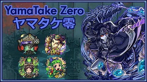 モンストヤマタケ零攻略