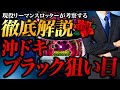 <沖ドキ!BLACK>GOLDと明確に違う3つのポイント ゴージャスが出る前に