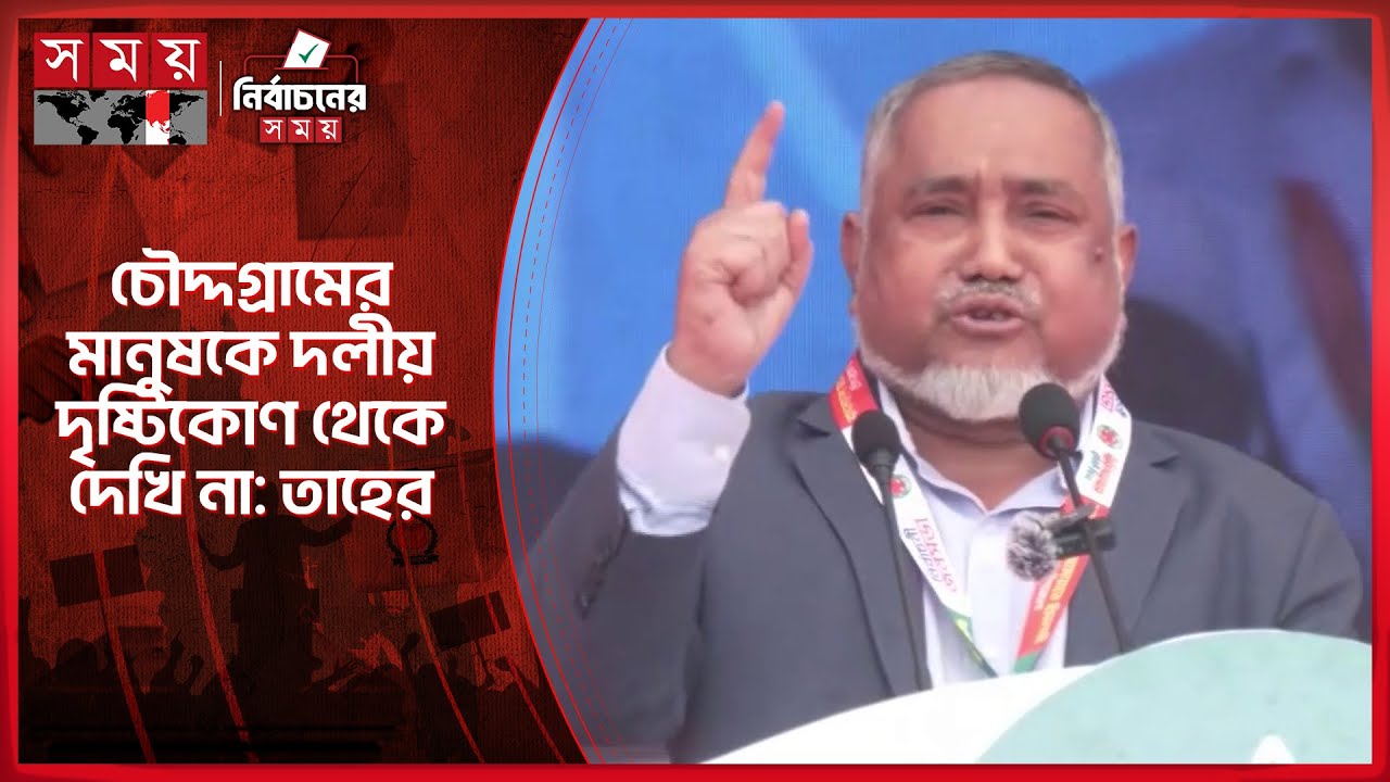 Muhammad Taher চৌদ্দগ্রামের আকাশে আমি কোনো ধোঁয়া দেখতে চাই না: তাহের | Muhammad Taher ...