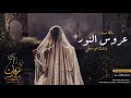 اجمل زفة   زفة عروس النور بدون موسيقى   نسخة مؤثرات بشرية     زفة خاصة تنفذ بالاسماء   حسن   ماريا  