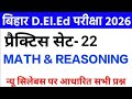 Bihar D.El.Ed Exam 2025 | Maths + Reasoning| Important paper Bihar Deled entrance Exam 2026 Set - 22