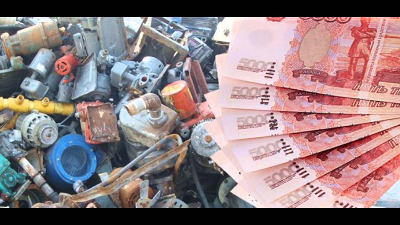 Сдача металлолома - YouTube