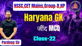 HSSC CET Mains Haryana GK जींद Class-22 By Pardeep Sir @SGMGurukulAcademy