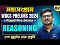 WBCS Prelims 2024 Reasoning Final Revision | Practice Set-2 | Most Important MCQs Before Exam | WBCS