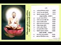 Sri ramakrishna astottarara nam sankirtanam by swami sarvagananda