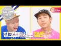 (ENG/JPN/VI) [Weekly Idol] 방탄소년단 아이돌 왕 선발대회!! l EP.203