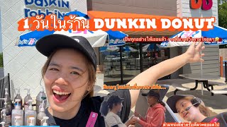 Work and Travel ep.3 : One day in Dunkin’ donut วันยุ่งๆ 1 วันในร้าน Dunkinที่เราต้องทำทุกตำแหน่ง😅