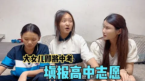 大女兒即將中考，和父母商量報哪所高中，媽媽直言：考不上不上了 - 天天要聞