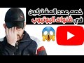 أسباب نقص عدد المشتركين في قنوات اليوتيوب