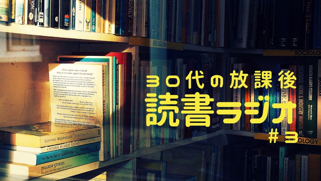 恩田陸『spring』から考える表現の構造と、現代思想としての「学び直し」｜1月の読書ラジオ
