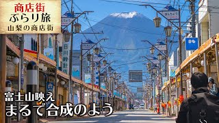 【絶景・ド迫力】山梨県下吉田の富士山が見える商店街、映えスポット