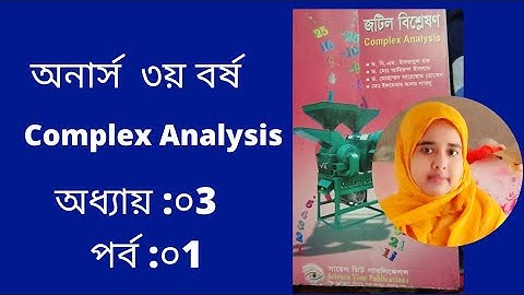 Complex Analysis Chapter-3 (Taylor Series/Theorem) | Honours 3rd year