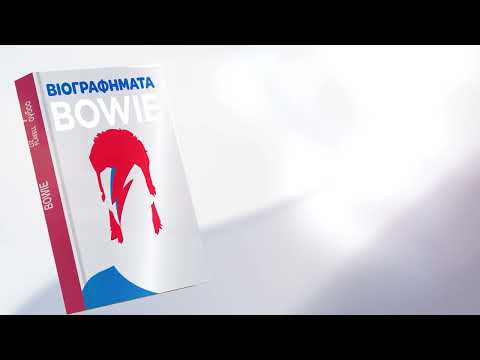 ΒΙΟΓΡΑΦΗΜΑΤΑ - BOWIE | Εκδόσεις Όγδοο