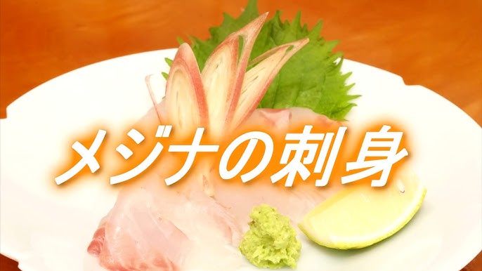 目近魚 めじな のさばき方 How To Filet Largescale Blackfish 日本さばけるプロジェクト 海と日本プロジェクト Youtube