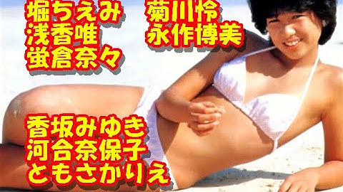 Download 浅香唯グラビア Mp3 Free And Mp4