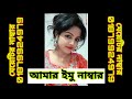 আমার ইমু নাম্বার।প্রতিবেদন মেয়েদের ২০২৩। (Commentary girls)