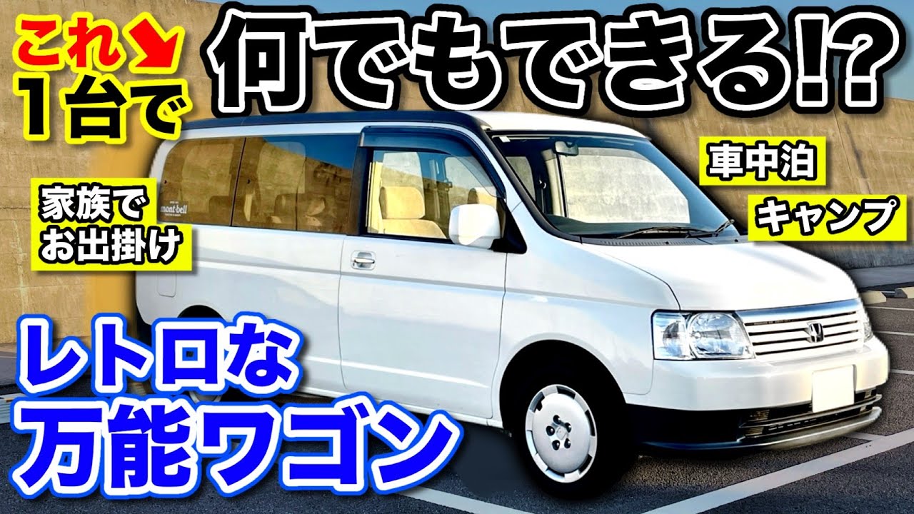 あの頃のファミリーカー代表。RF3ステップワゴンを徹底レビュー！！