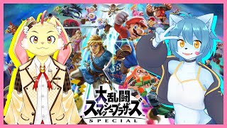 【大乱闘スマッシュブラザーズ SPECIAL】ゲンキくんとリスナーさんとみんなでスマブラ！【ゲスト：時ノ音ゲンキ】